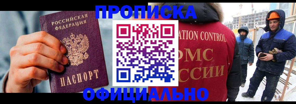 прописка для работы в Коми